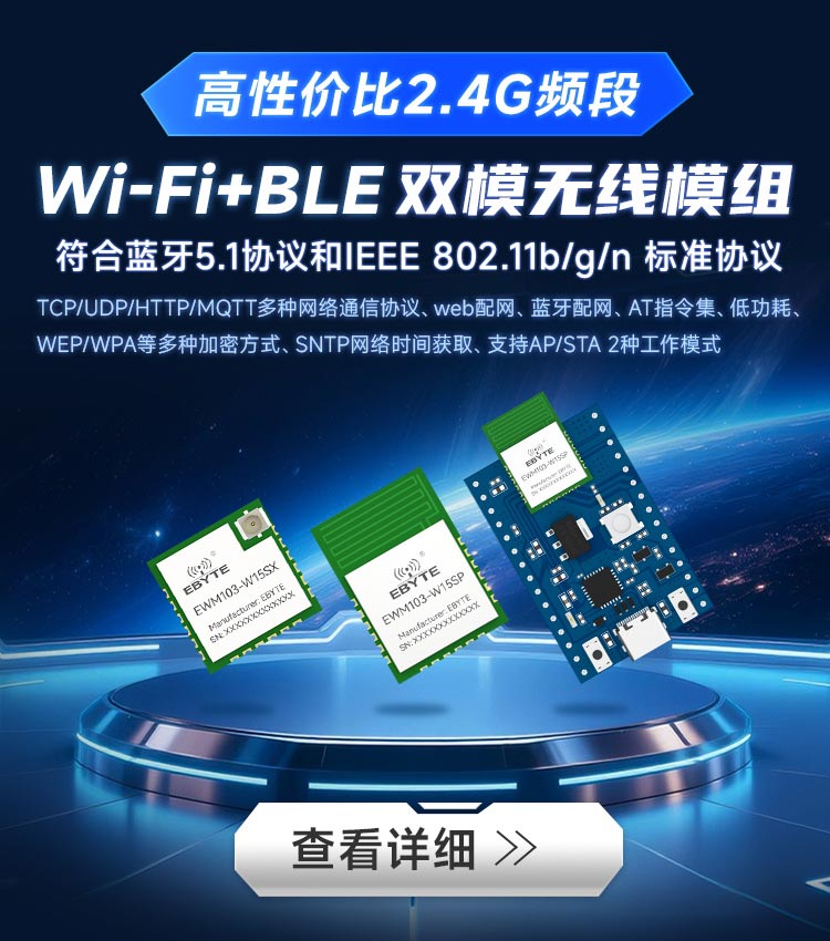 WiFi+BLE雙模模塊推薦